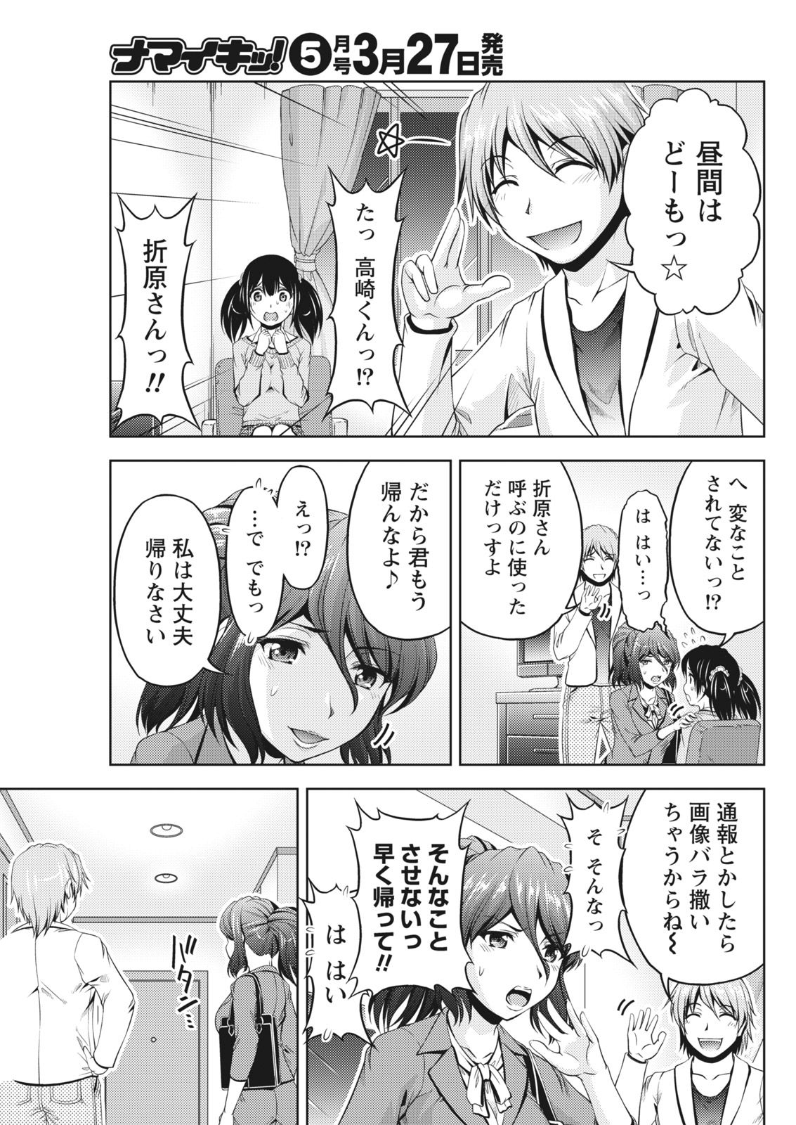 ナマイキッ！ 2017年4月号 [DL版]