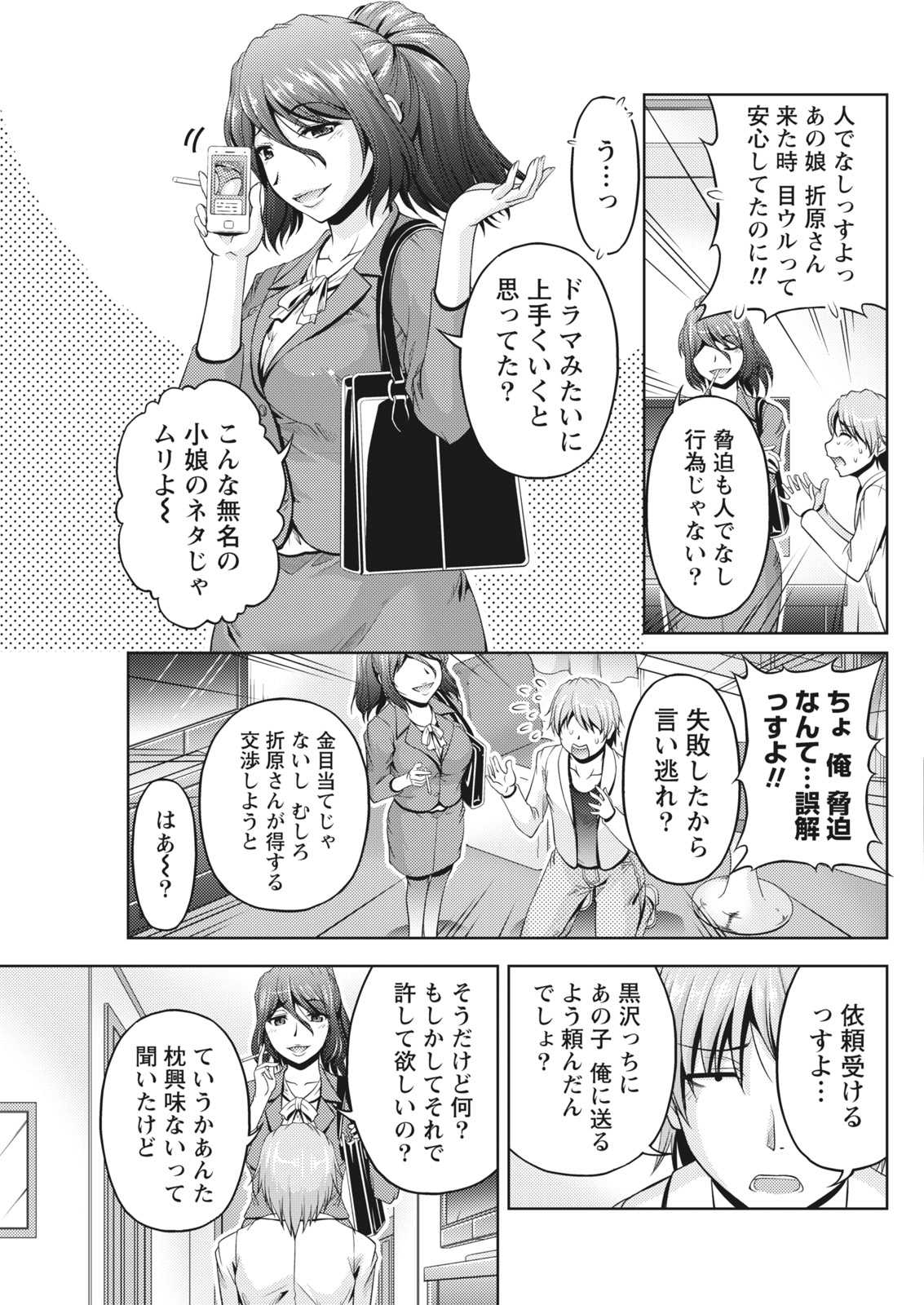 ナマイキッ！ 2017年4月号 [DL版]