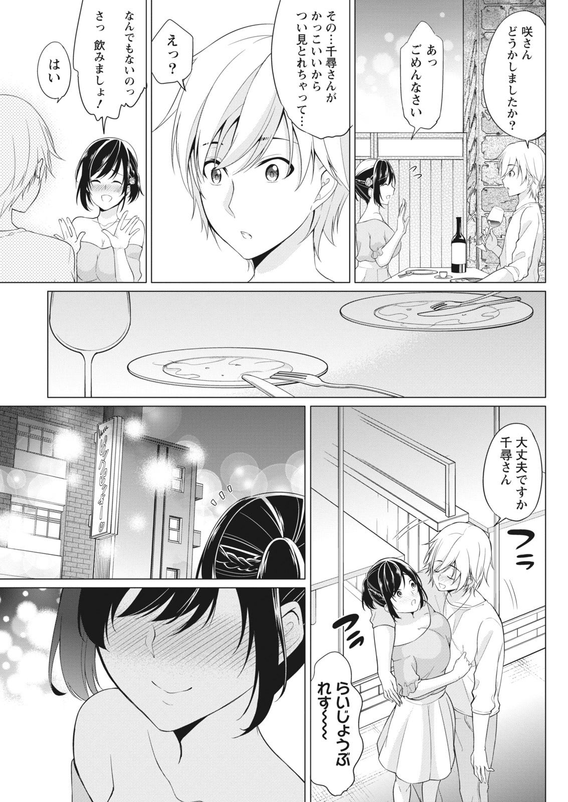 ナマイキッ！ 2017年4月号 [DL版]