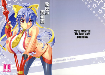 (C91) [FORTUNA (神代イヅタ)] 秘密の魔道書 (ブレイブルー)
