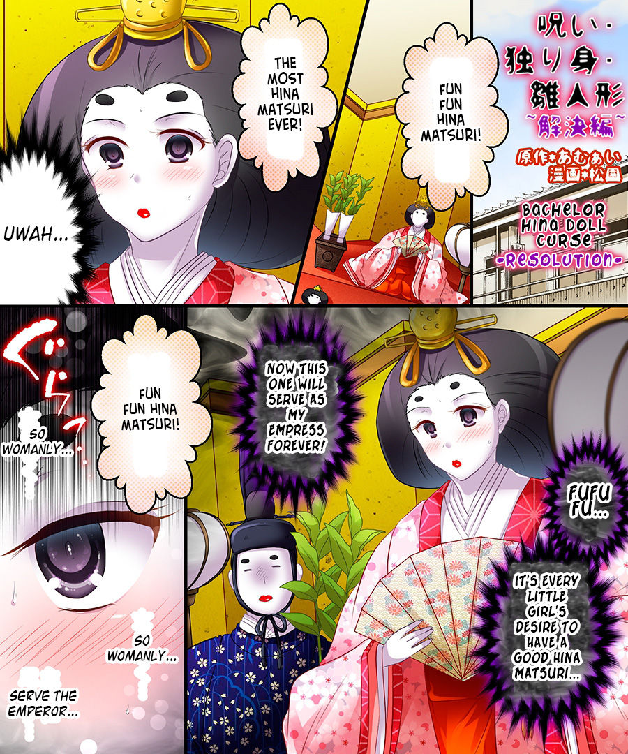 [あむぁいおかし製作所 (松園、あむぁい)] 呪い・独り身・雛人形 [英訳]