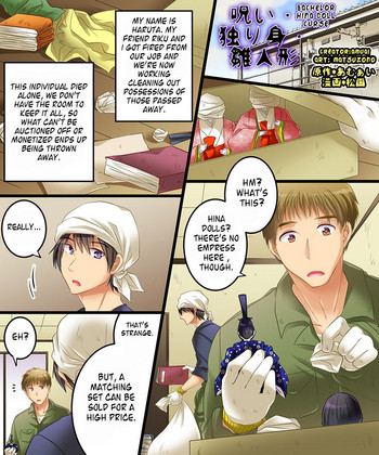 [あむぁいおかし製作所 (松園、あむぁい)] 呪い・独り身・雛人形 [英訳]