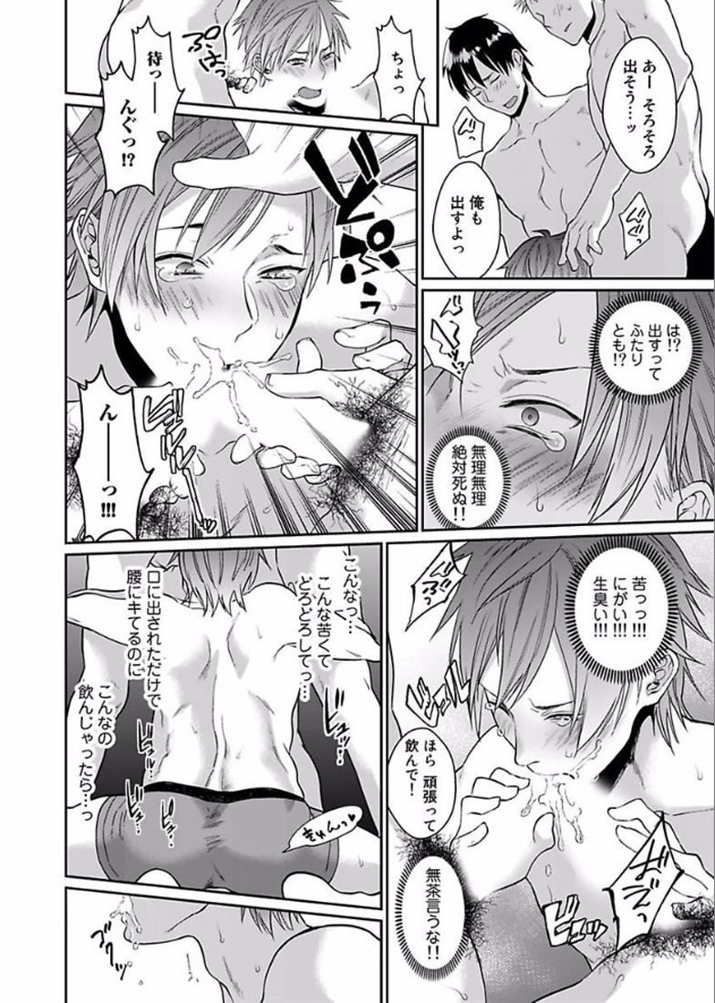 [江高次郎] 渡辺優（２３）×××男優はじめました。(2)