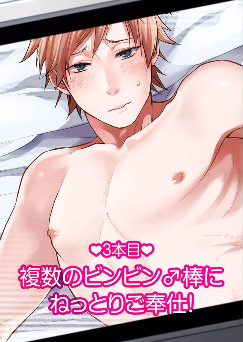 [江高次郎] 渡辺優（２３）×××男優はじめました。(2)