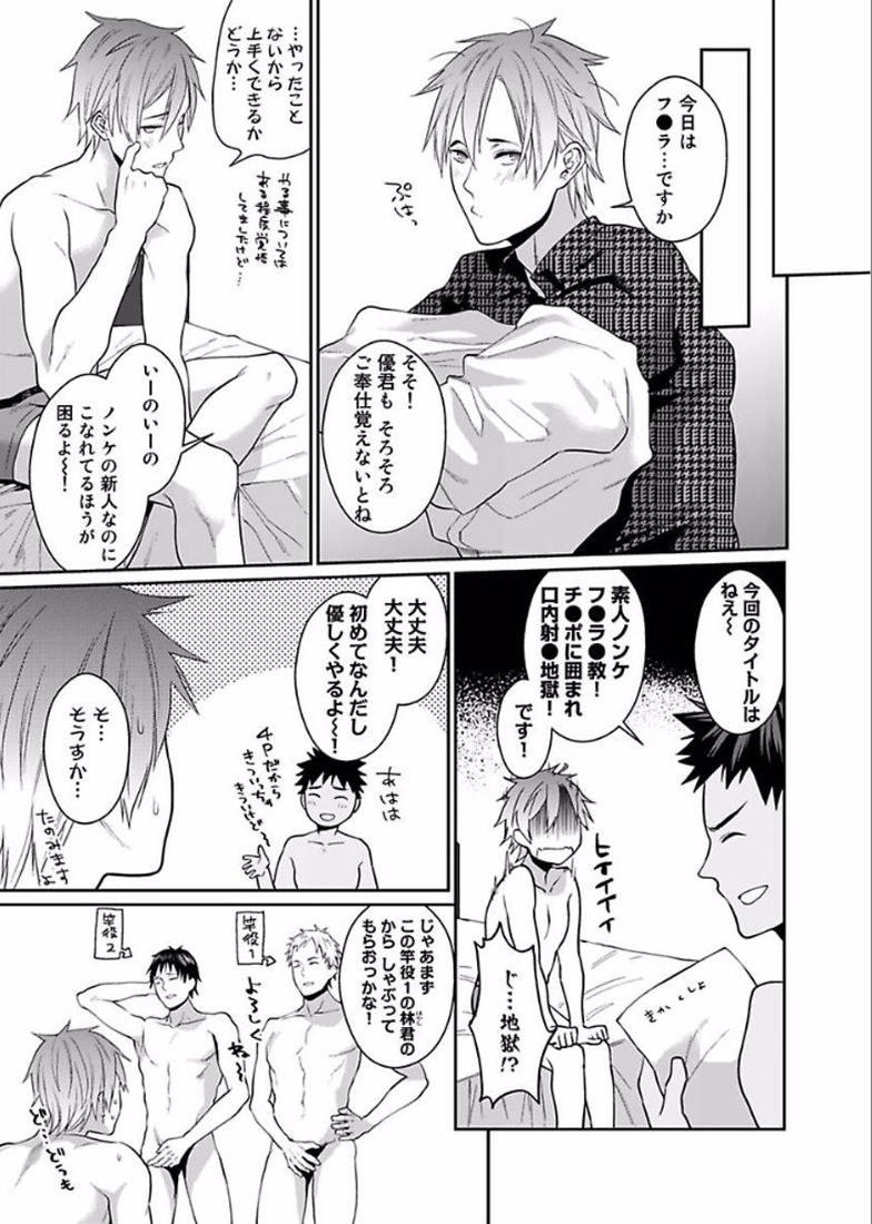 [江高次郎] 渡辺優（２３）×××男優はじめました。(2)