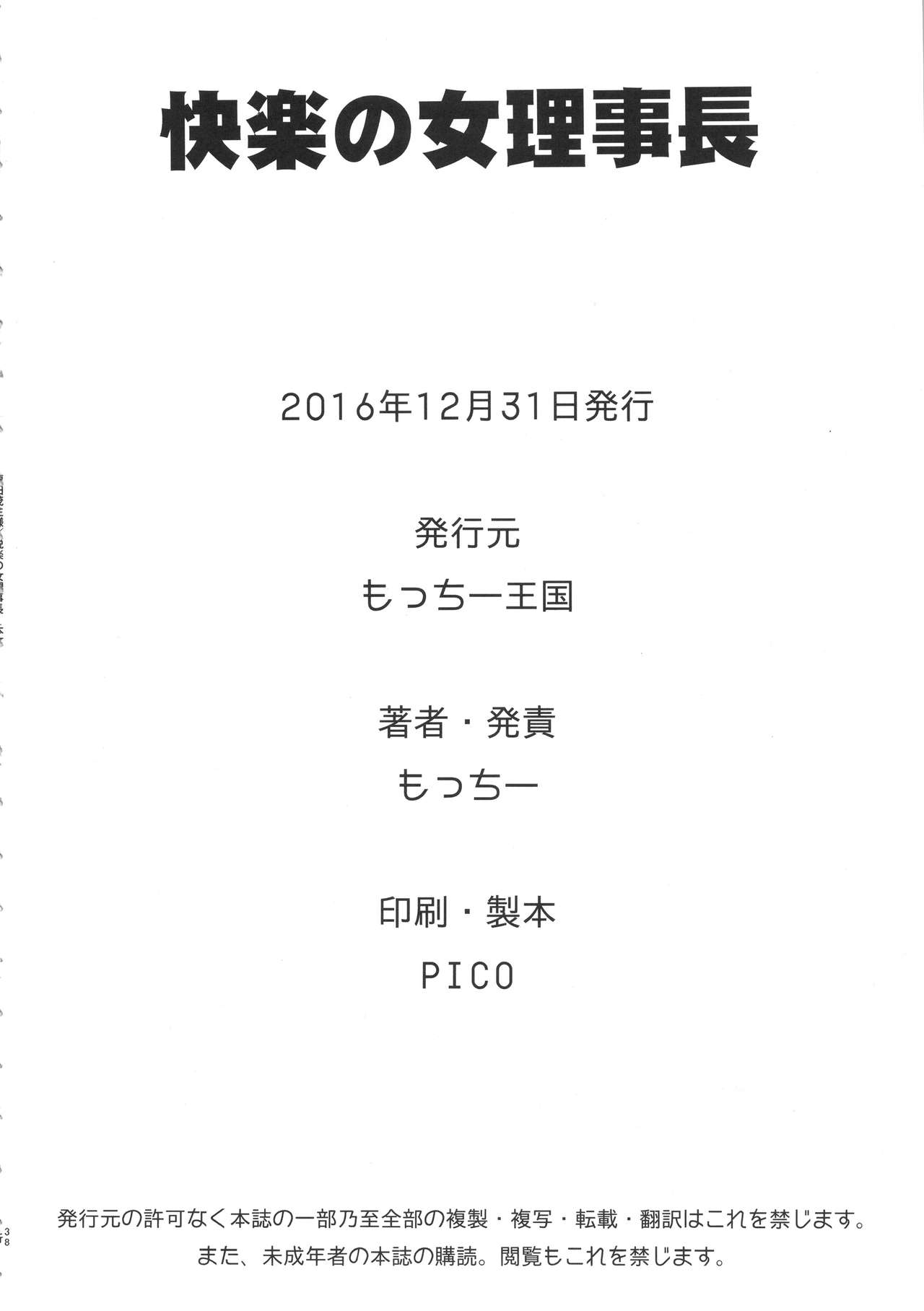 (C91) [もっちー王国 (もっちー)] 悦楽の女理事長