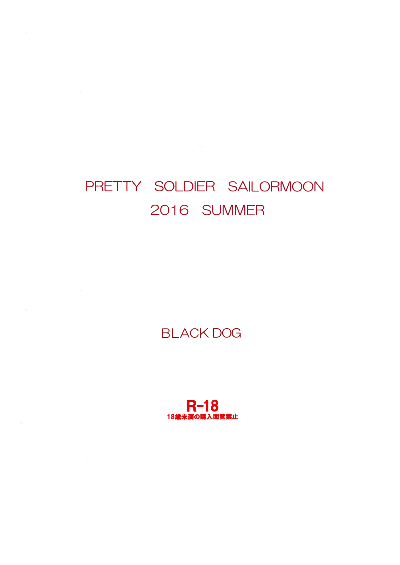 [BLACK DOG (黒犬獣)] 火曜日の揺らめき (美少女戦士セーラームーン) [英訳] [2016年9月10日]