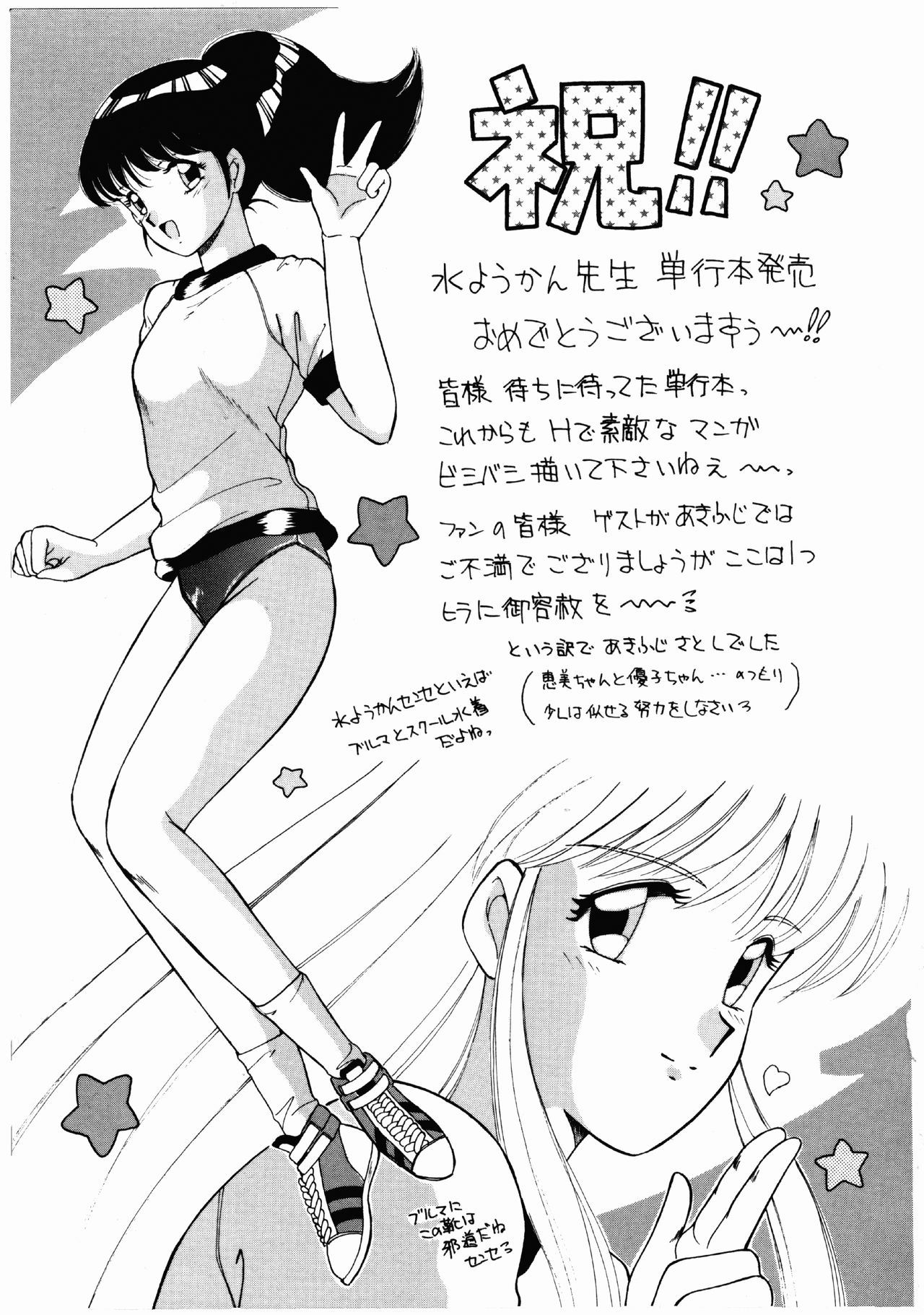 [水ようかん] ハッピにんぐSTAR