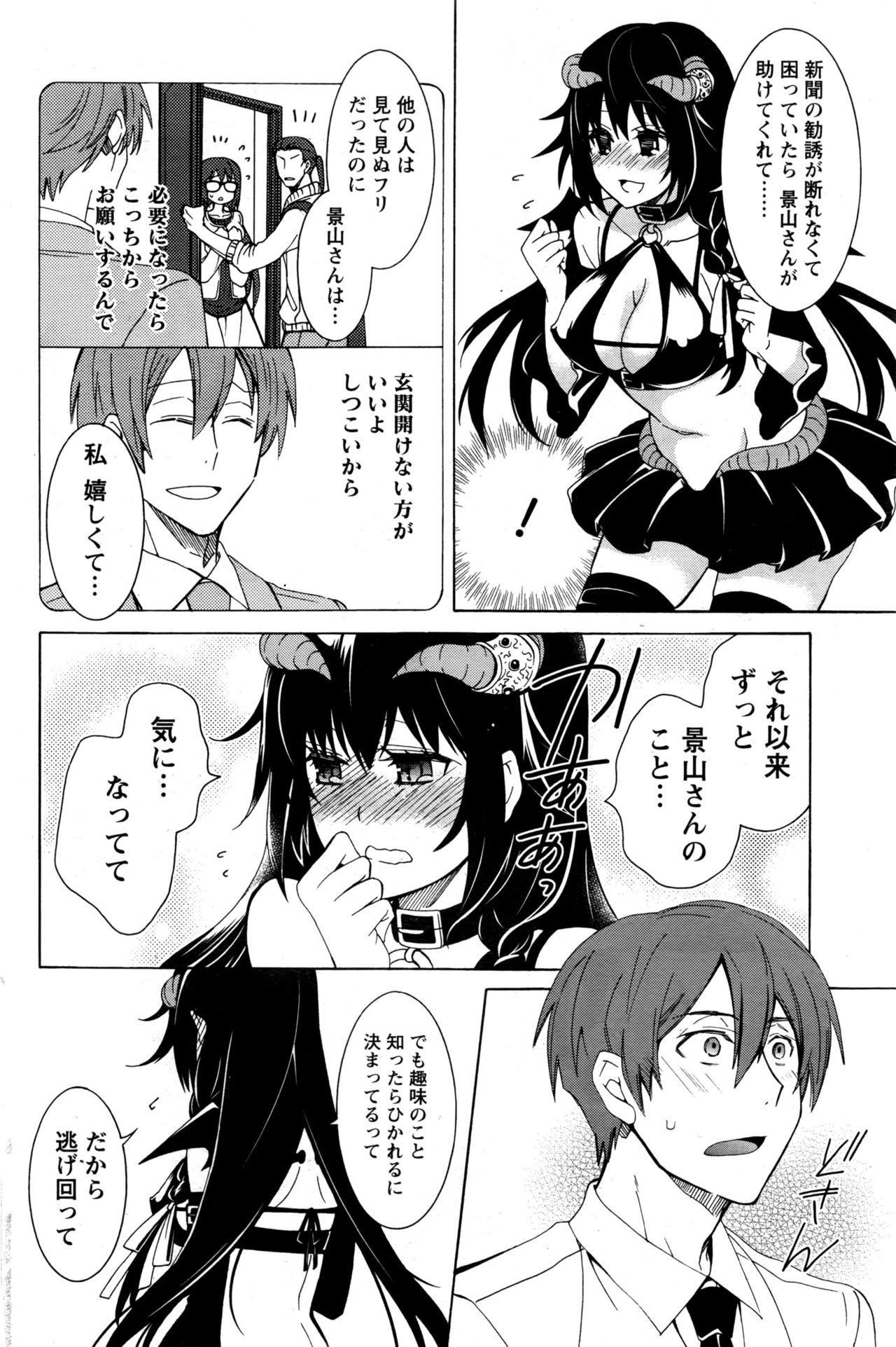 月刊 ビタマン 2017年1月号