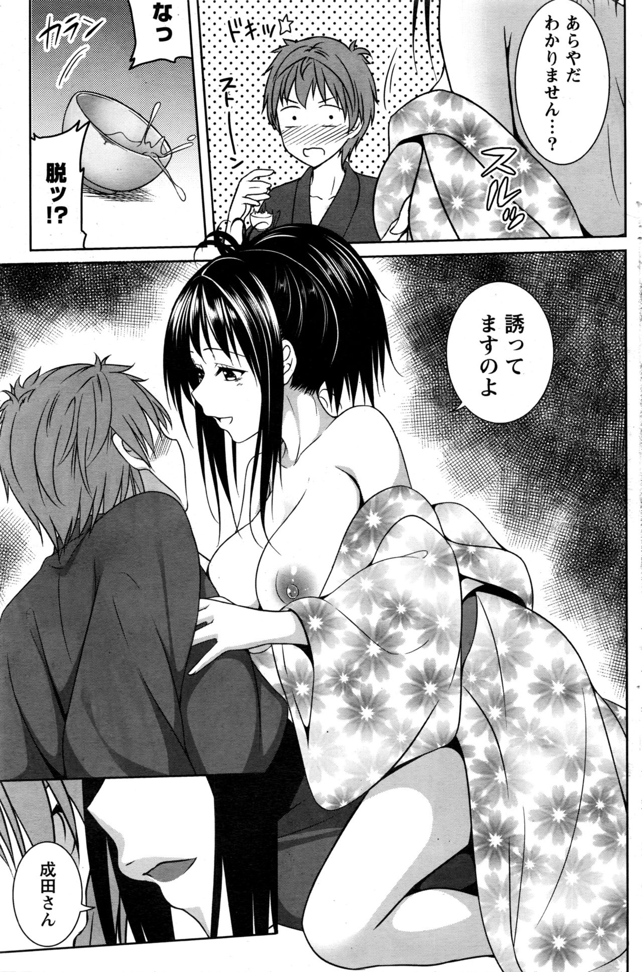 月刊 ビタマン 2017年1月号