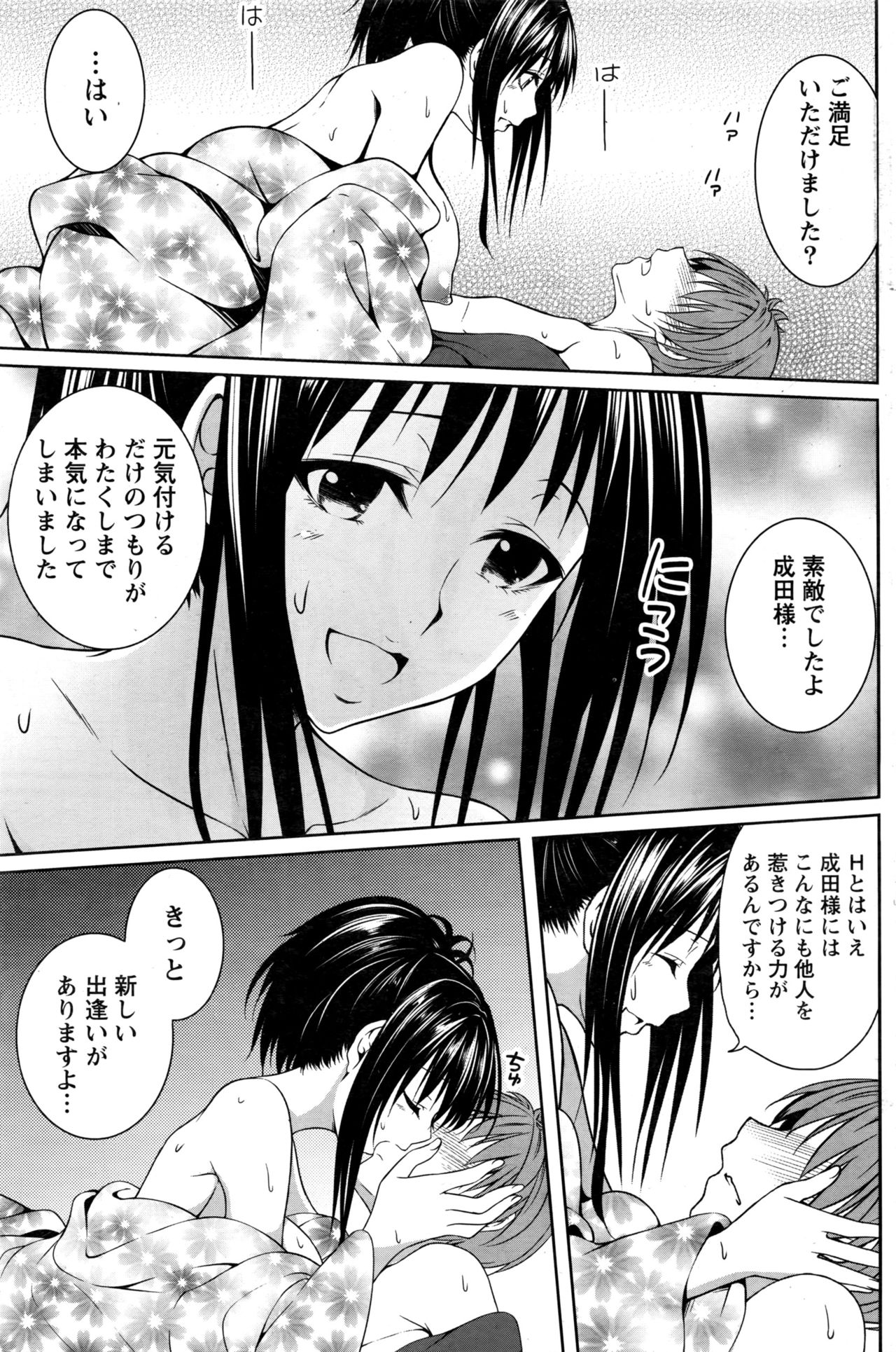 月刊 ビタマン 2017年1月号