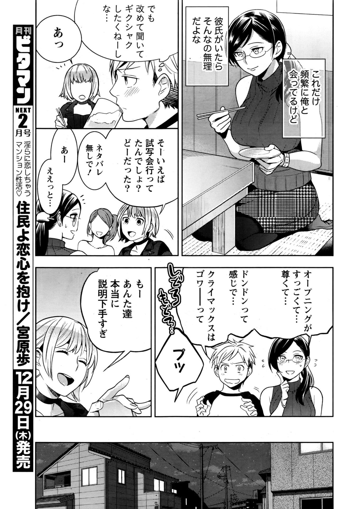 月刊 ビタマン 2017年1月号