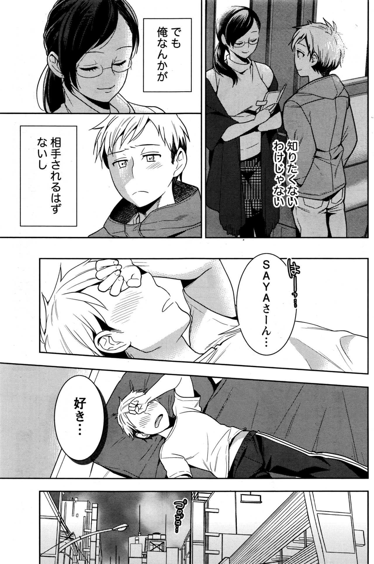 月刊 ビタマン 2017年1月号