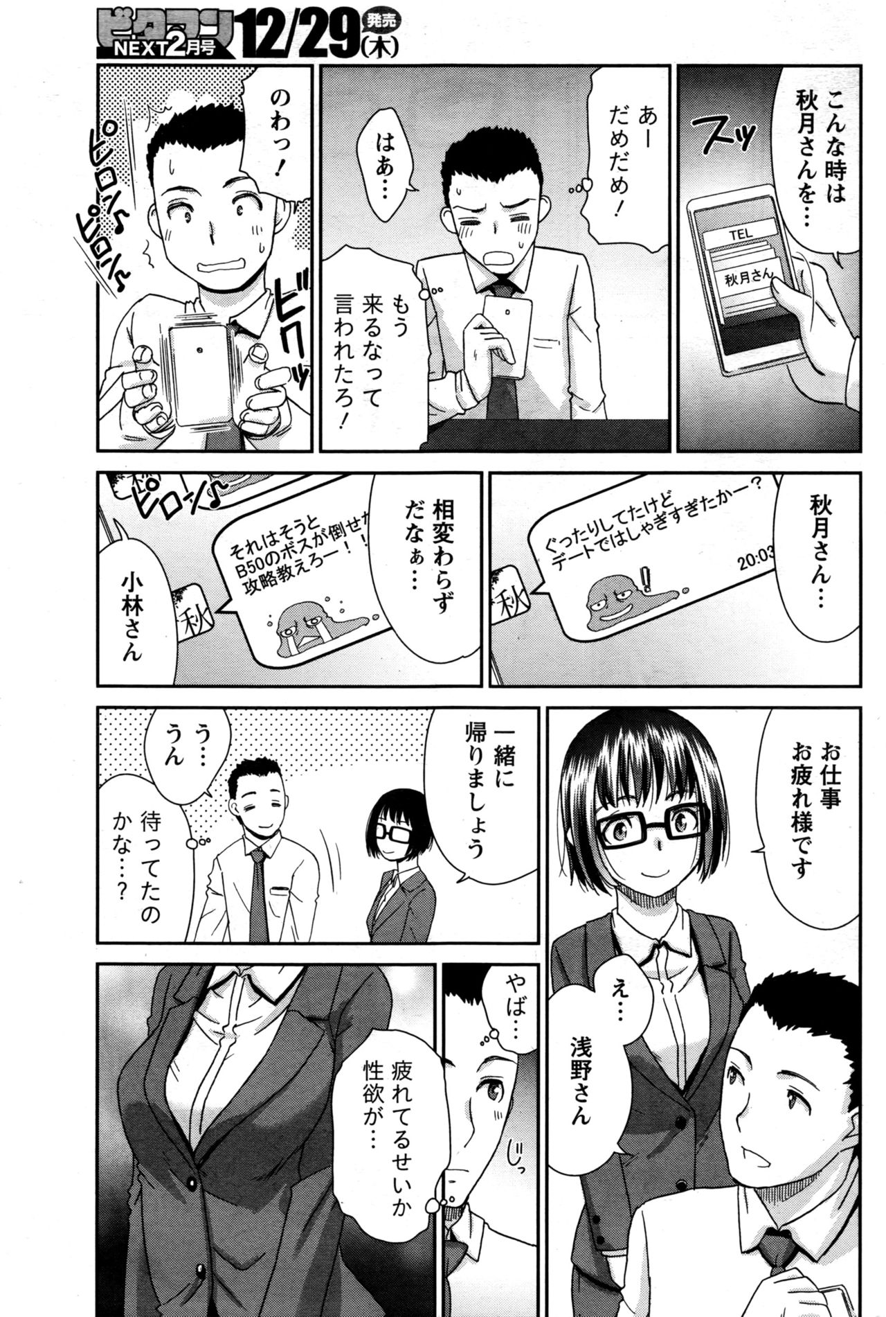 月刊 ビタマン 2017年1月号