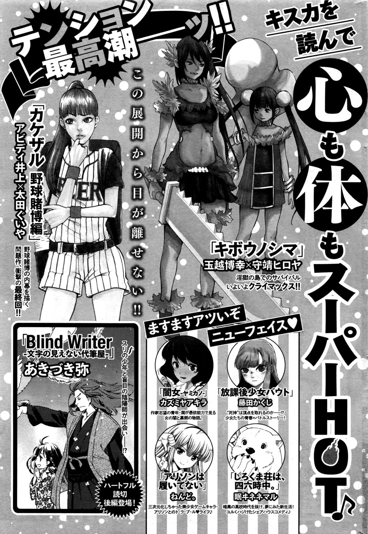 月刊 ビタマン 2017年1月号