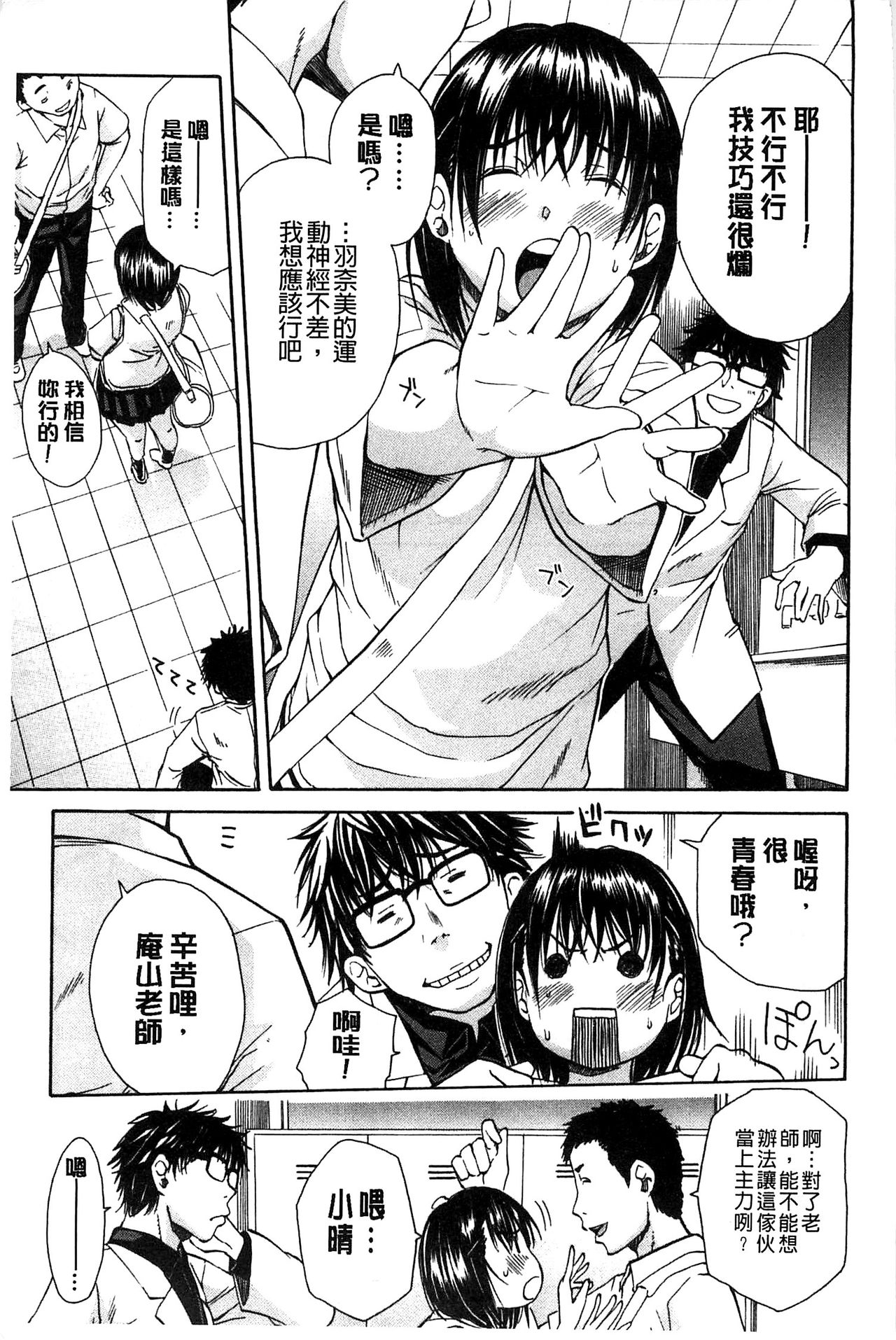 [千要よゆち] ミダレはじめたカラダ [中国翻訳]