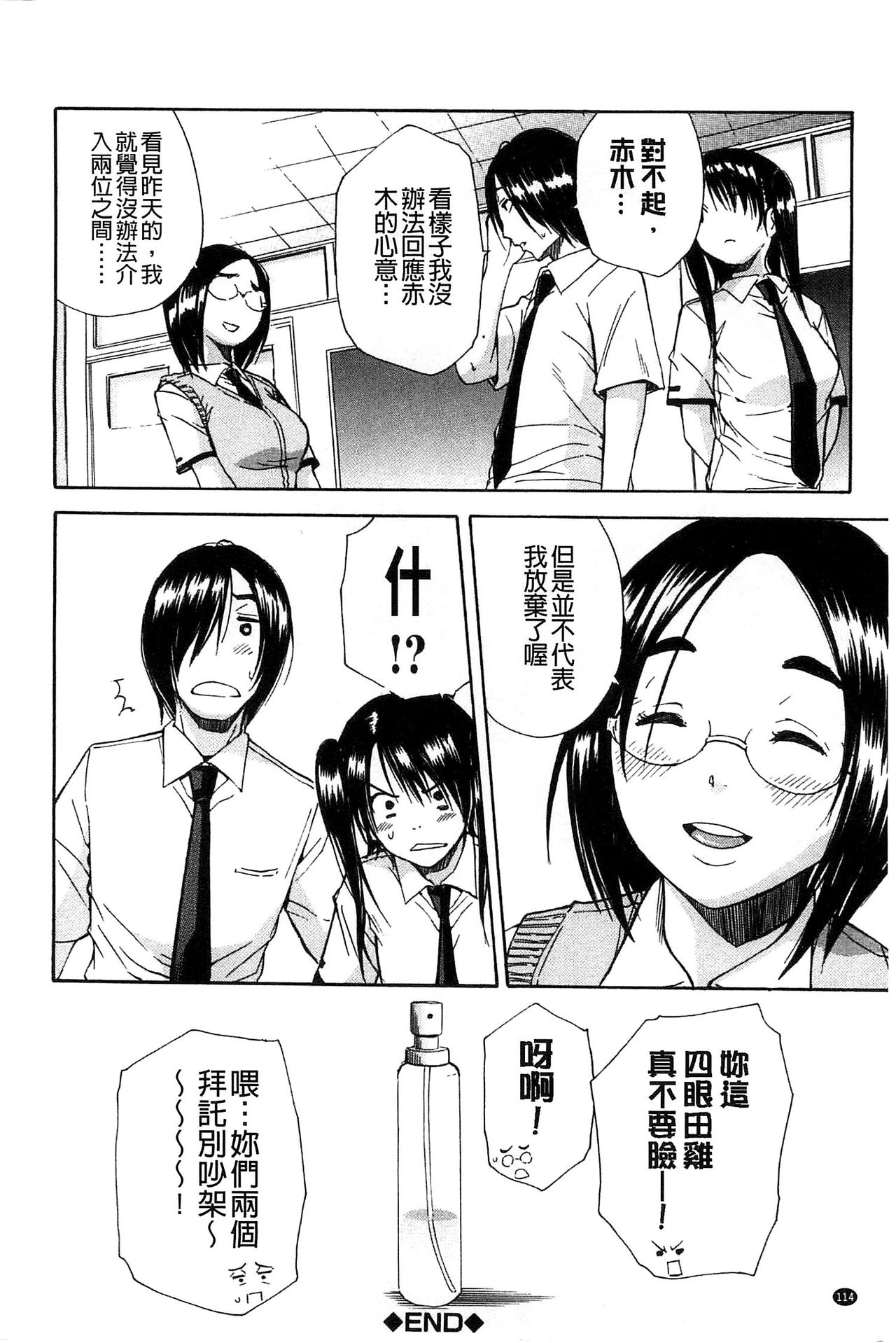 [千要よゆち] ミダレはじめたカラダ [中国翻訳]