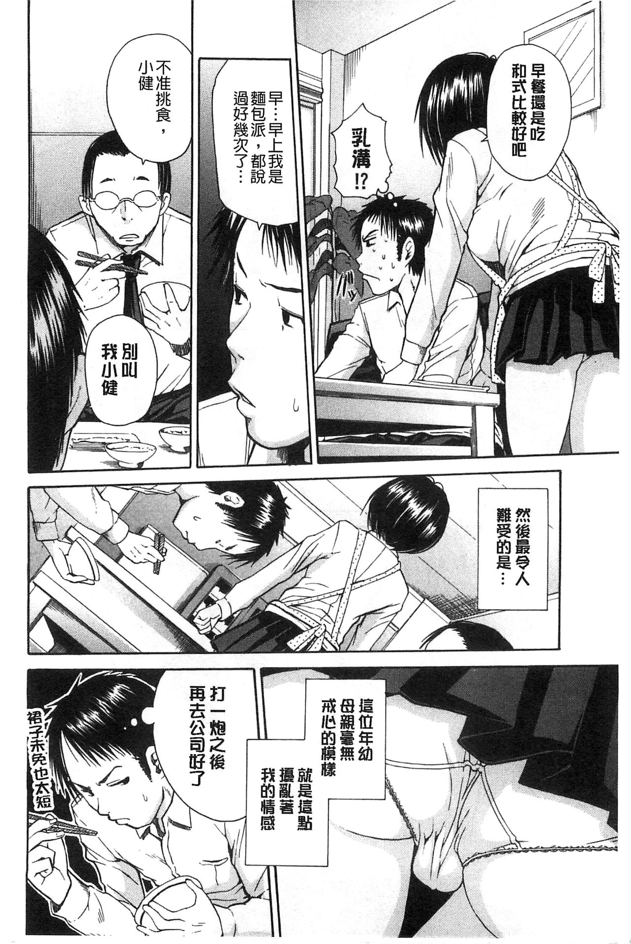 [千要よゆち] ミダレはじめたカラダ [中国翻訳]