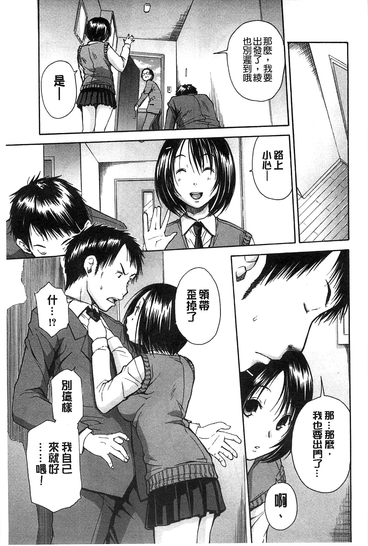 [千要よゆち] ミダレはじめたカラダ [中国翻訳]