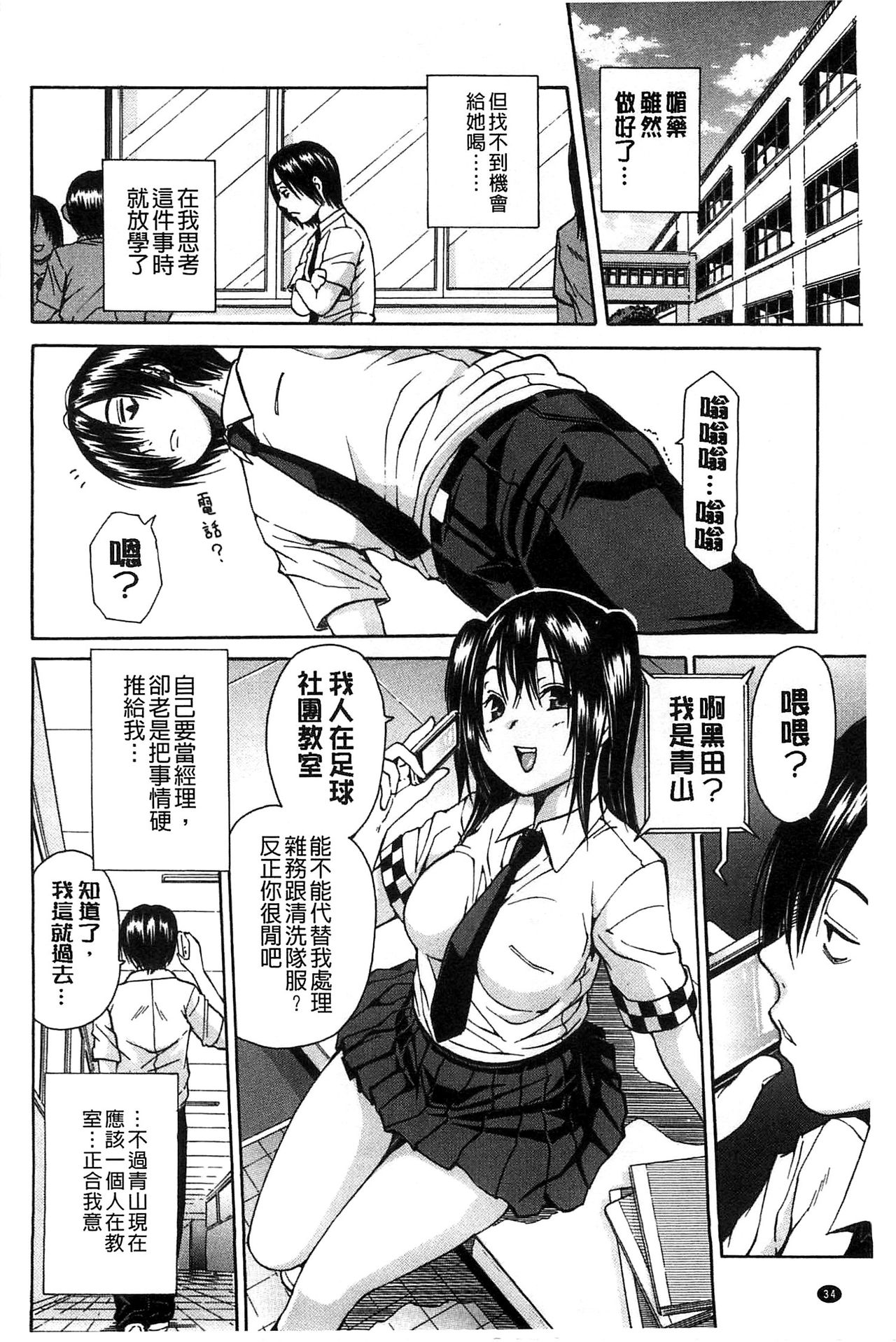 [千要よゆち] ミダレはじめたカラダ [中国翻訳]