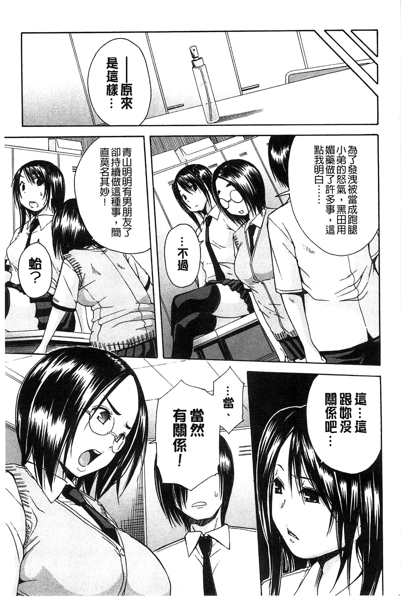 [千要よゆち] ミダレはじめたカラダ [中国翻訳]