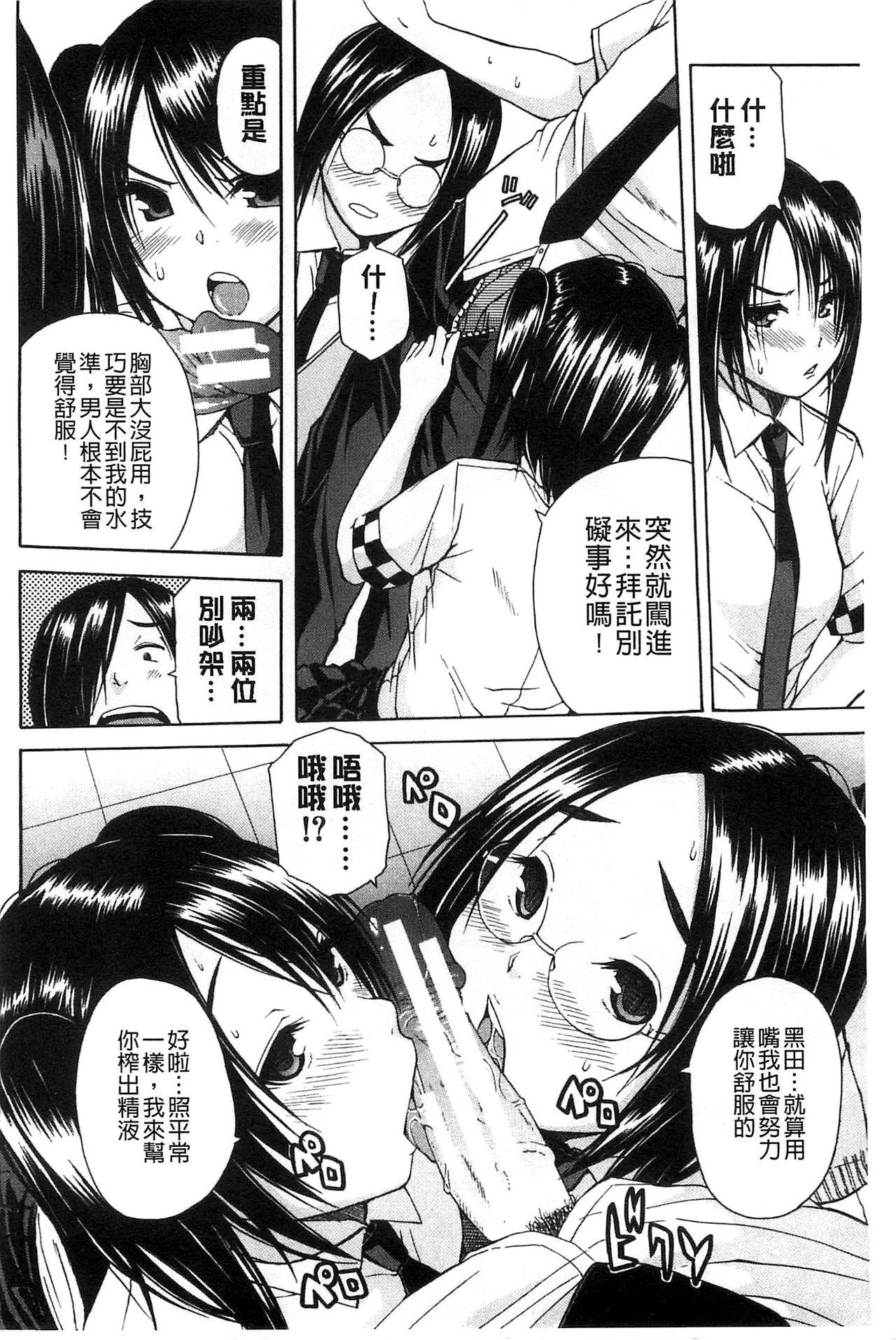 [千要よゆち] ミダレはじめたカラダ [中国翻訳]