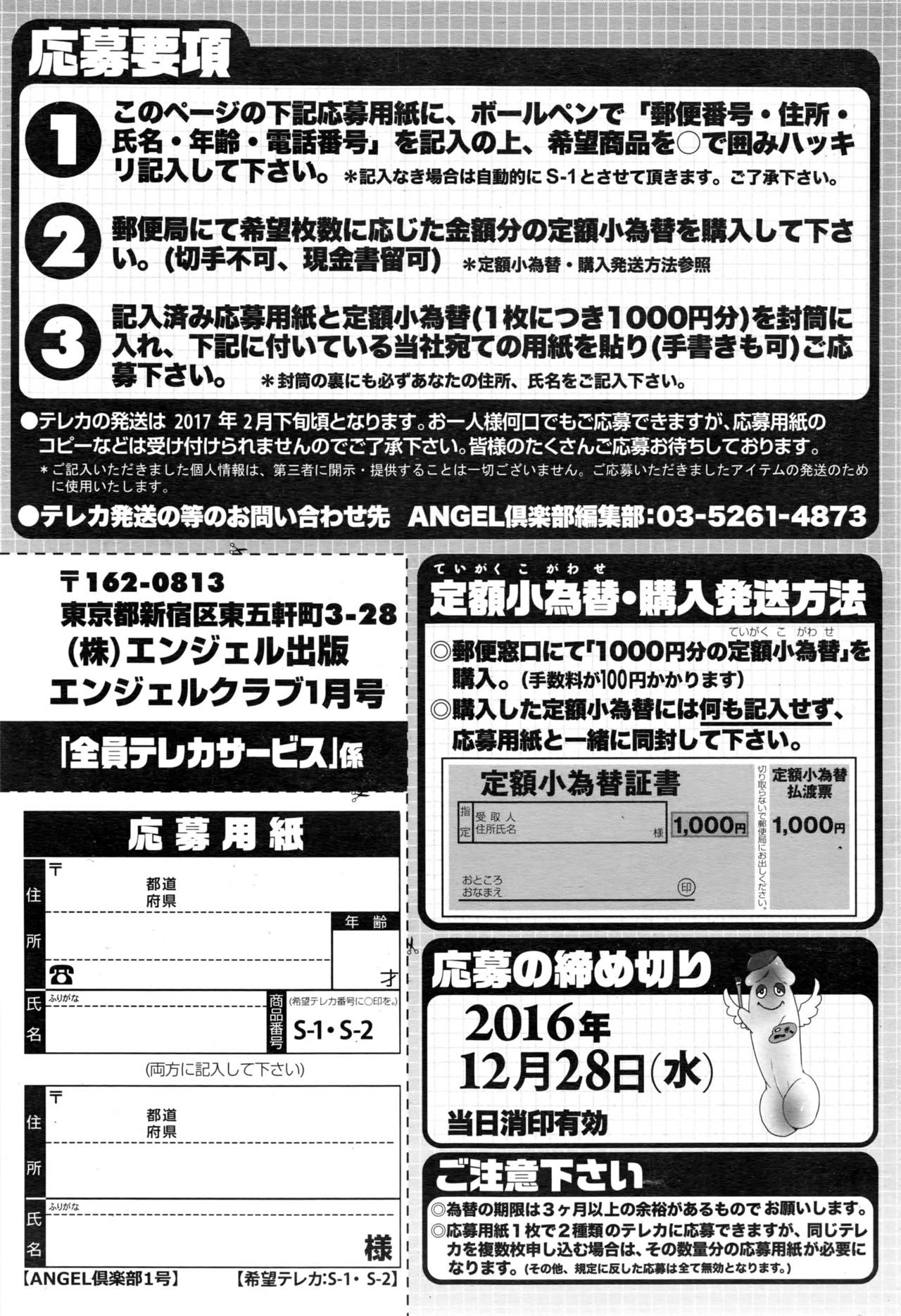 ANGEL 倶楽部 2017年1月号