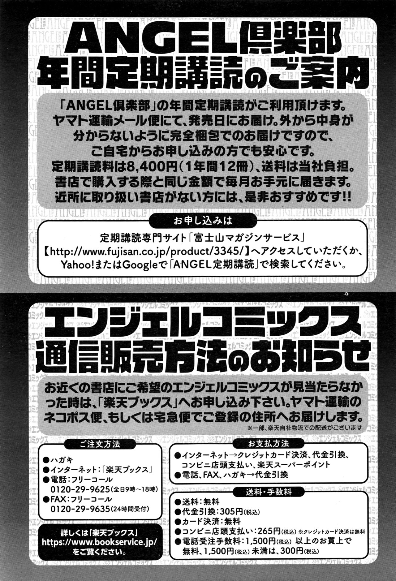 ANGEL 倶楽部 2017年1月号