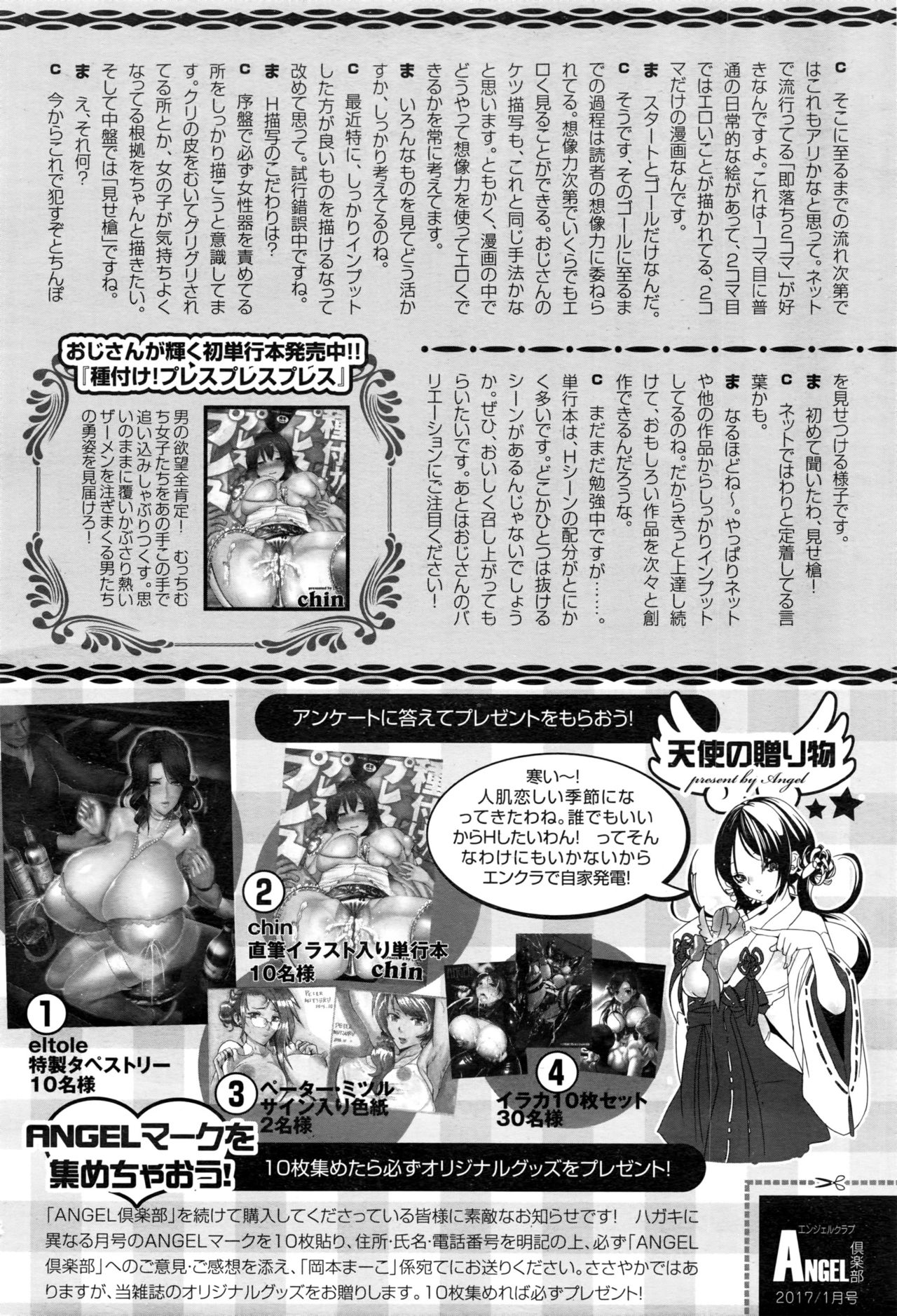 ANGEL 倶楽部 2017年1月号