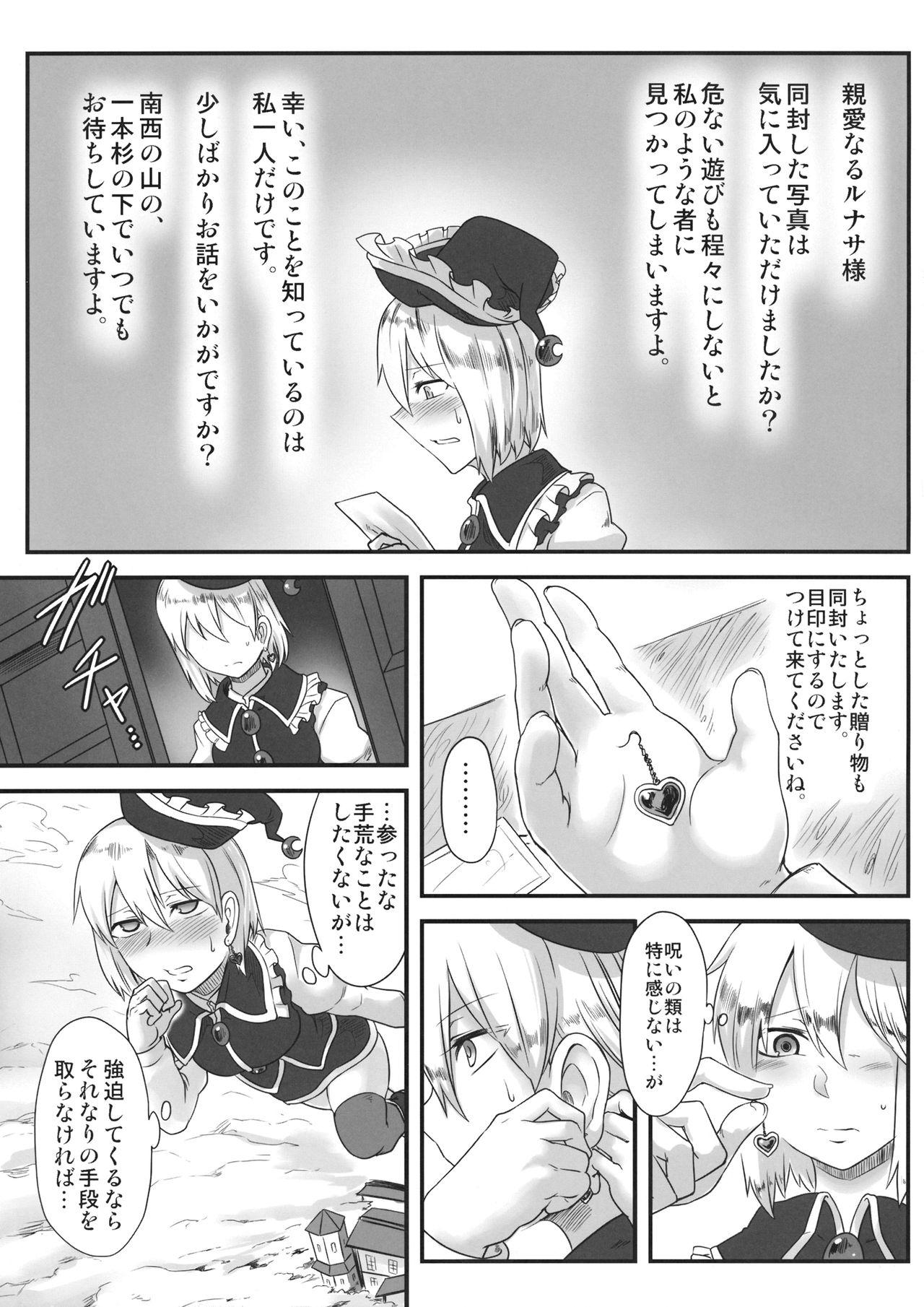 (例大祭13) [寅乃檻 (酉寅)] LUNASA maniax (東方Project)