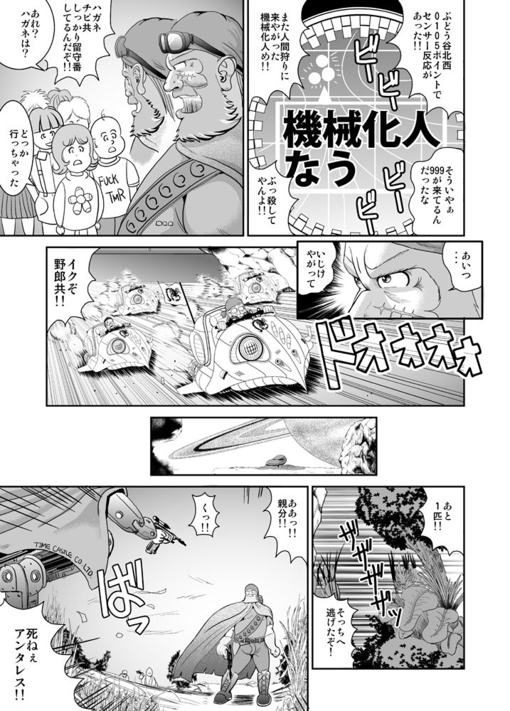 (ブーケット8) [熊親父画廊 (財部直次郎)] タイタン物語 (銀河鉄道999)