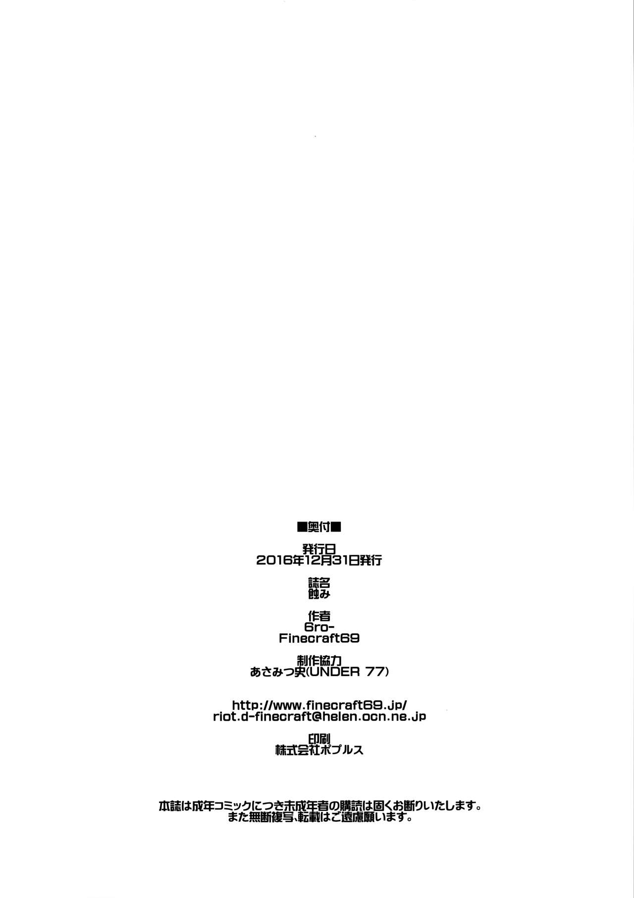 (C91) [Finecraft69 (6ro-)] 蝕み (ファイナルファンタジーVII) [英訳]