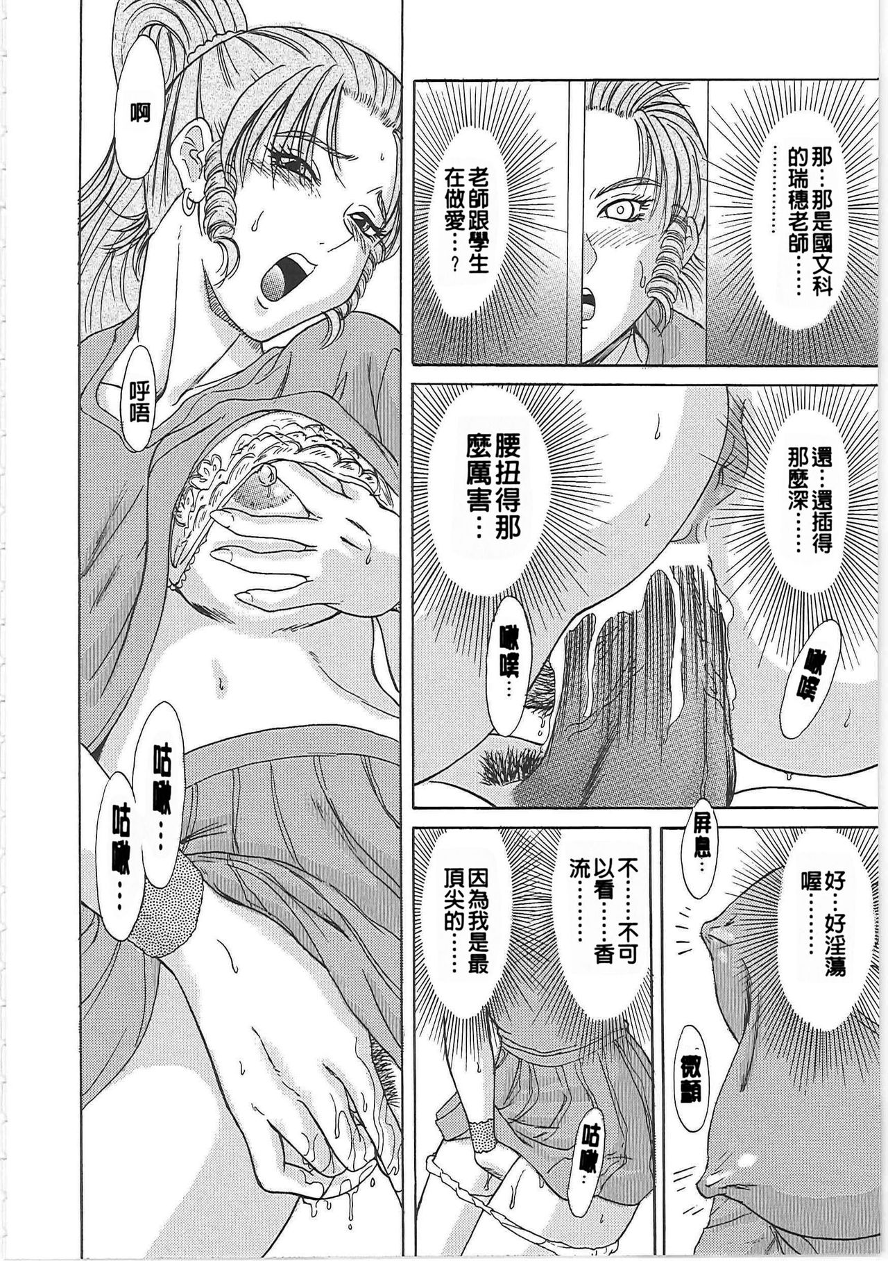 [ちゃんぽん雅] 超おねーさん天国 [中国翻訳]