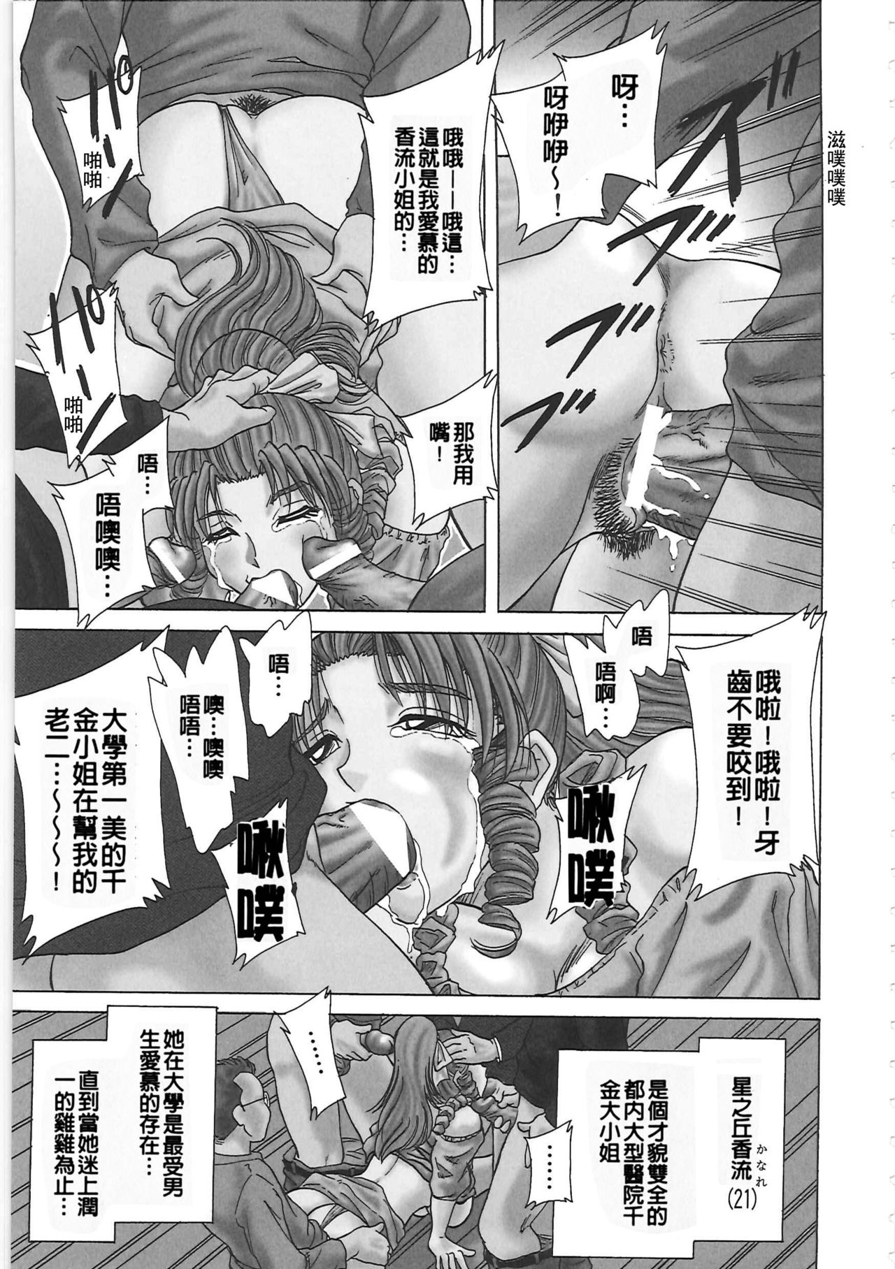 [ちゃんぽん雅] 超おねーさん天国 [中国翻訳]