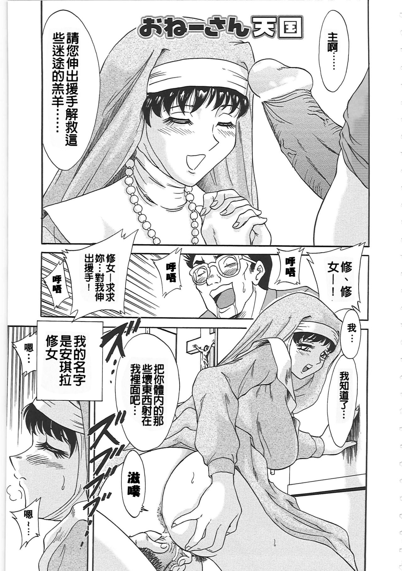 [ちゃんぽん雅] 超おねーさん天国 [中国翻訳]