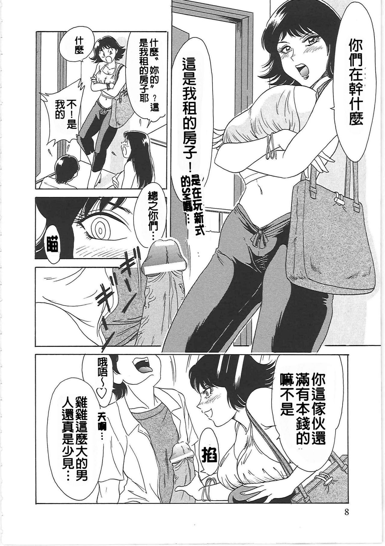 [ちゃんぽん雅] 超おねーさん天国 [中国翻訳]