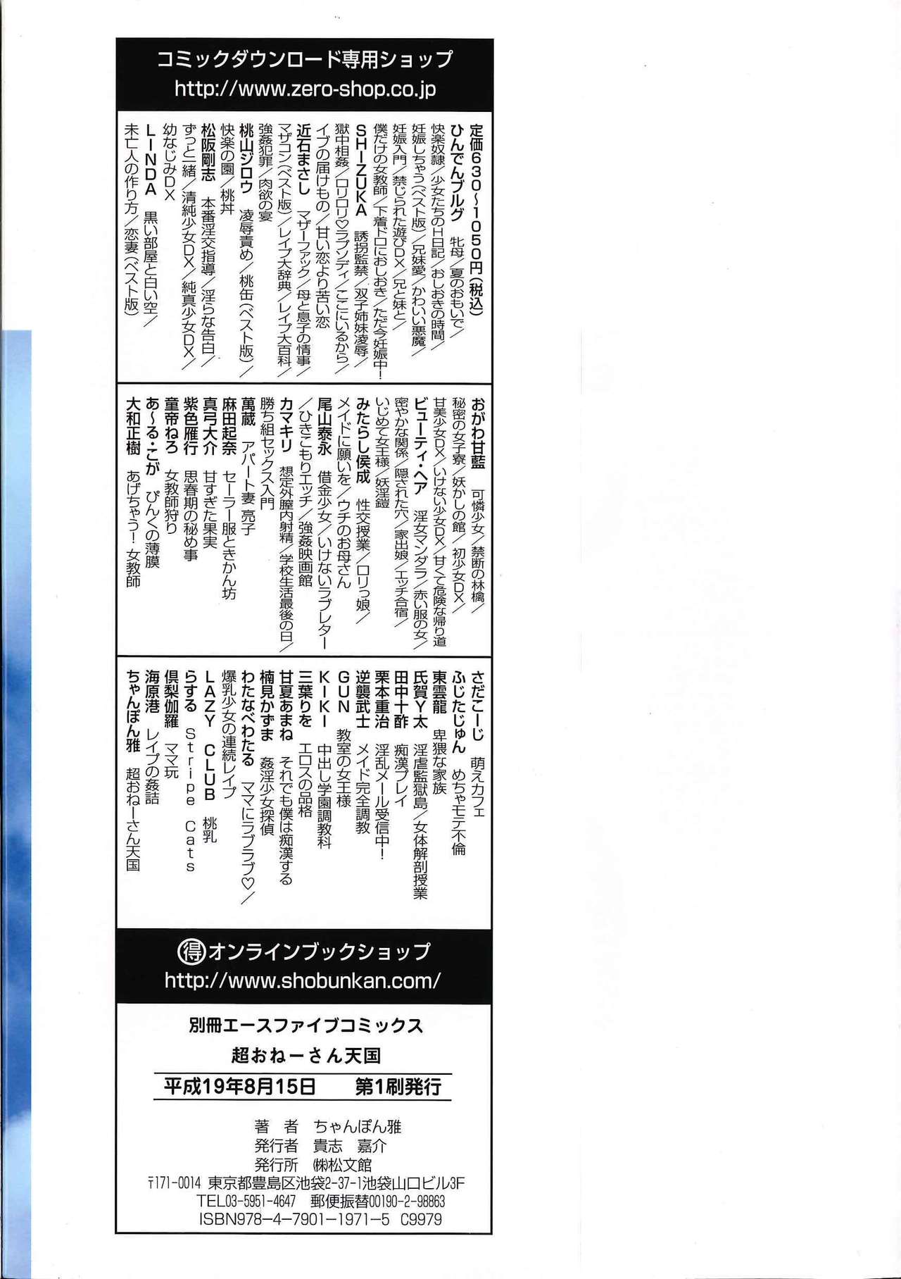 [ちゃんぽん雅] 超おねーさん天国 [中国翻訳]