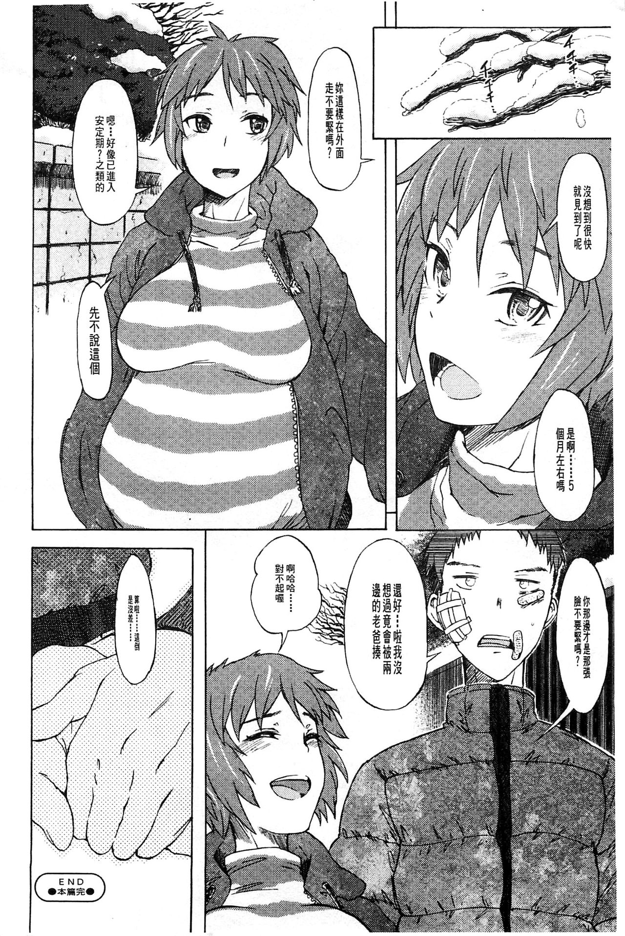 [水木三番] ふたりのひかげ [中国翻訳]