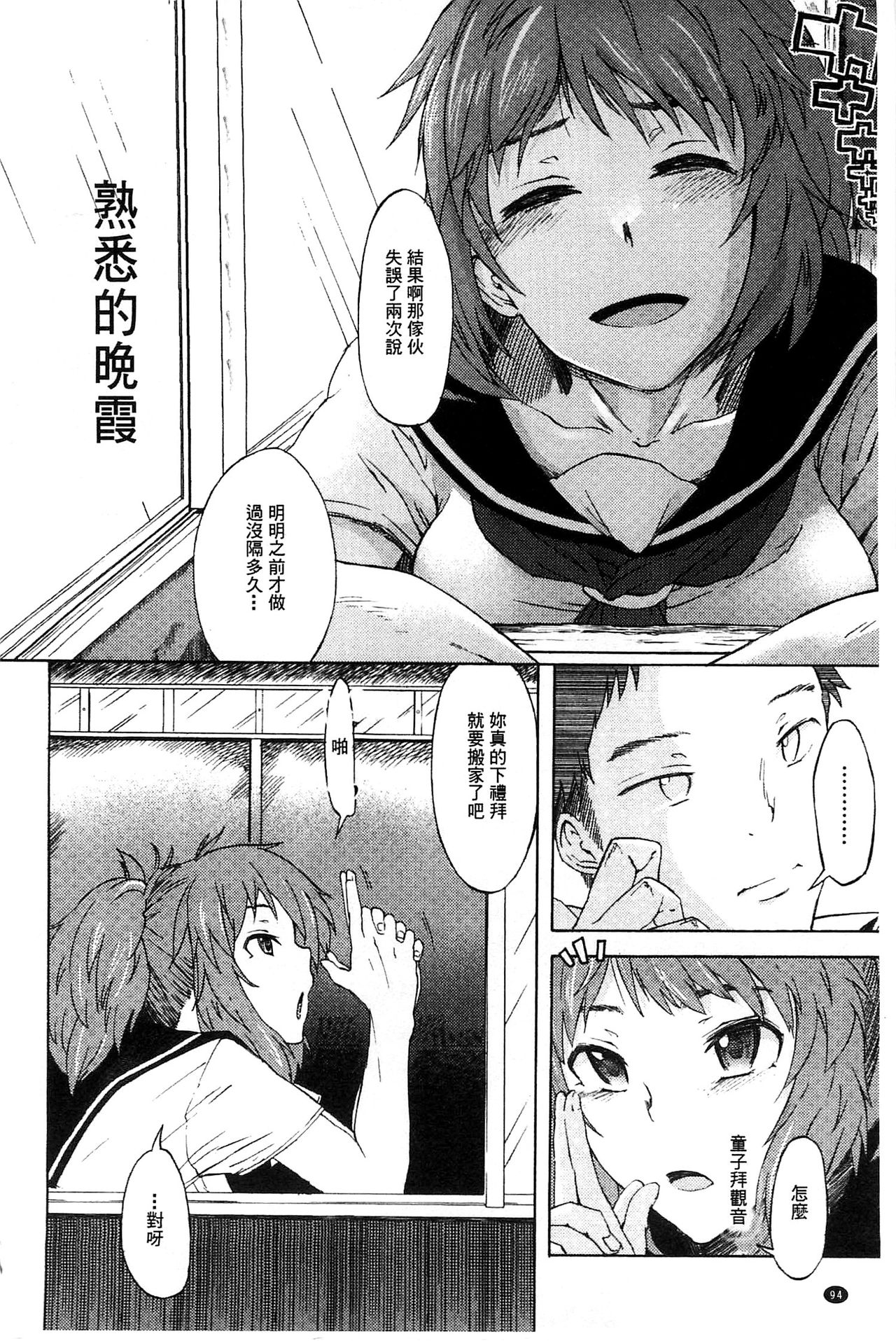 [水木三番] ふたりのひかげ [中国翻訳]
