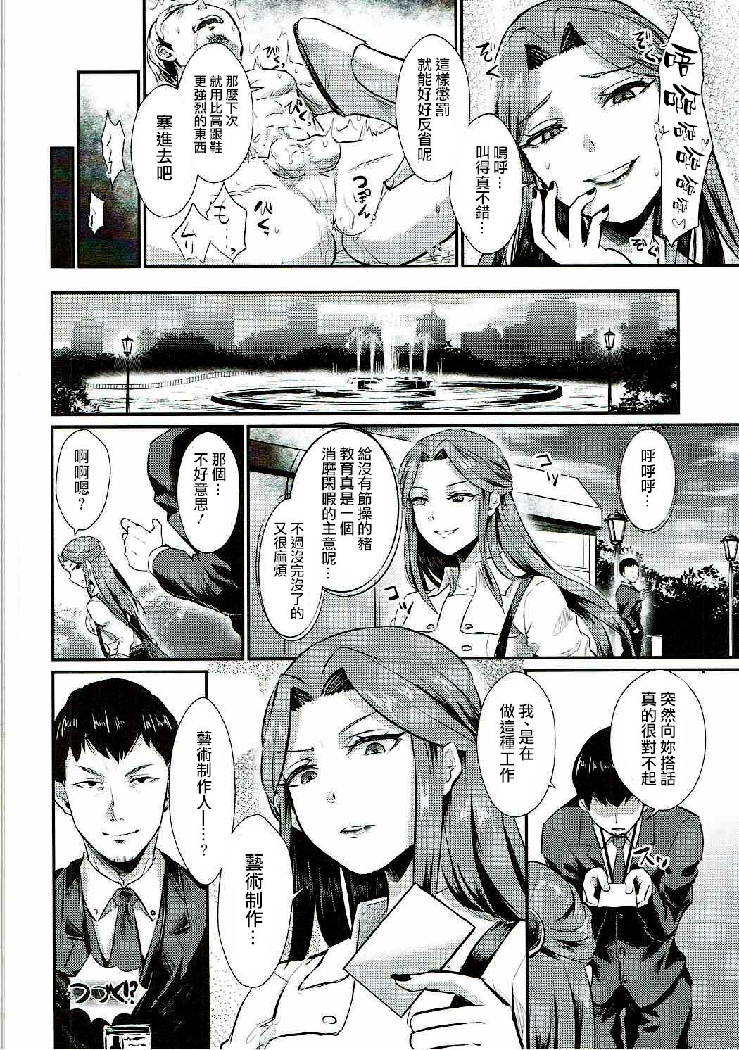 (COMIC1☆11) [40デニール (篠岡ほまれ)] 時子様のひまつぶし (アイドルマ スター シンデレラガールズ)[中国翻訳]