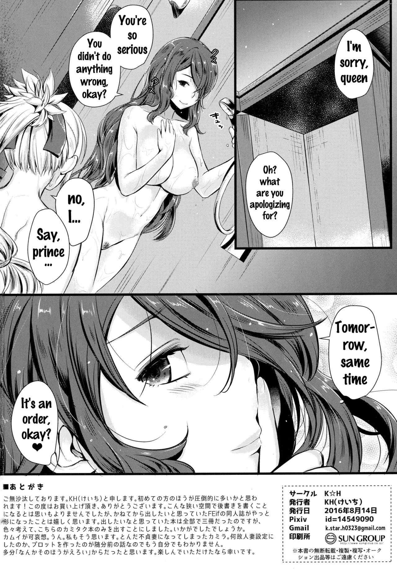 (C90) [K☆H (KH)] 囚ワレシ瞳 (ファイアーエムブレム if) [英訳]