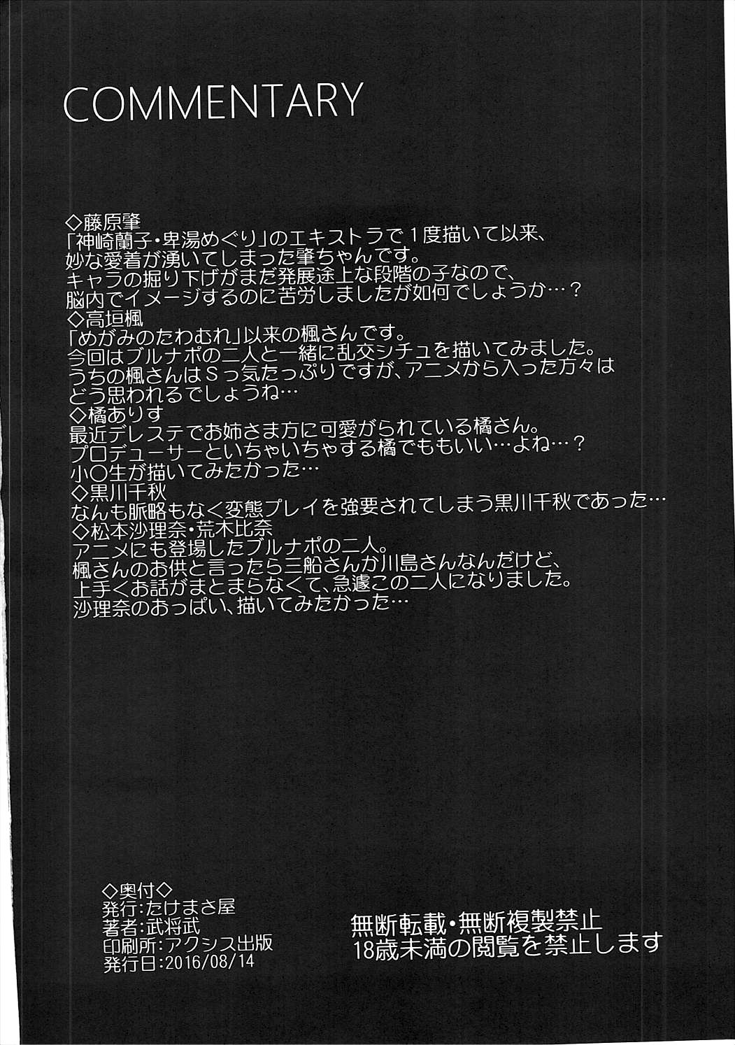 (C90) [たけまさ屋 (武将武)] COOL IDOL COMPLEX みついろえっち (アイドルマスター シンデレラガールズ)