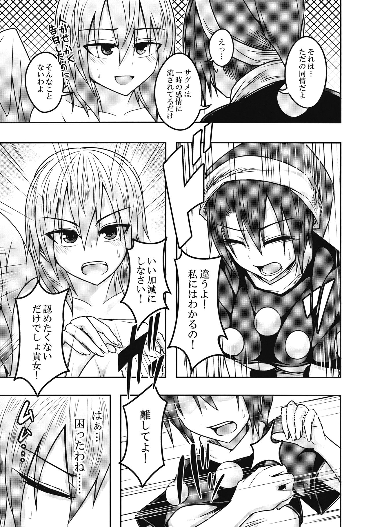 (東方神蓮珠) [ラピスラズリ鉱石 (黒羽ラピッド)] ユメノトリカゴ ‐REVERSE‐ (東方Project)