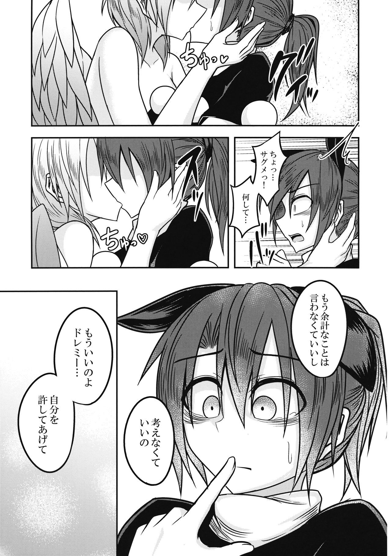 (東方神蓮珠) [ラピスラズリ鉱石 (黒羽ラピッド)] ユメノトリカゴ ‐REVERSE‐ (東方Project)