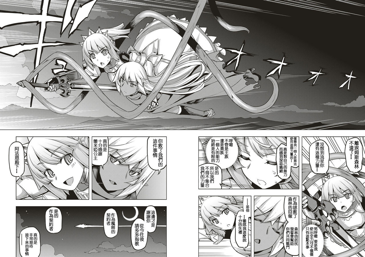 [無望菜志] 魔剣の姫士 第三幕 (コミック エグゼ 04) [中国翻訳] [DL版]