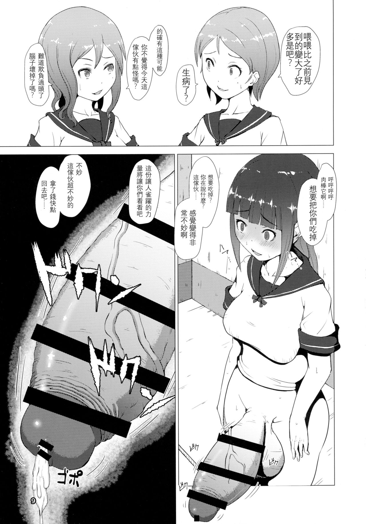 (ふたけっと12.5) [犬帝国 (むら)] 魔根 現代編 [中国翻訳]