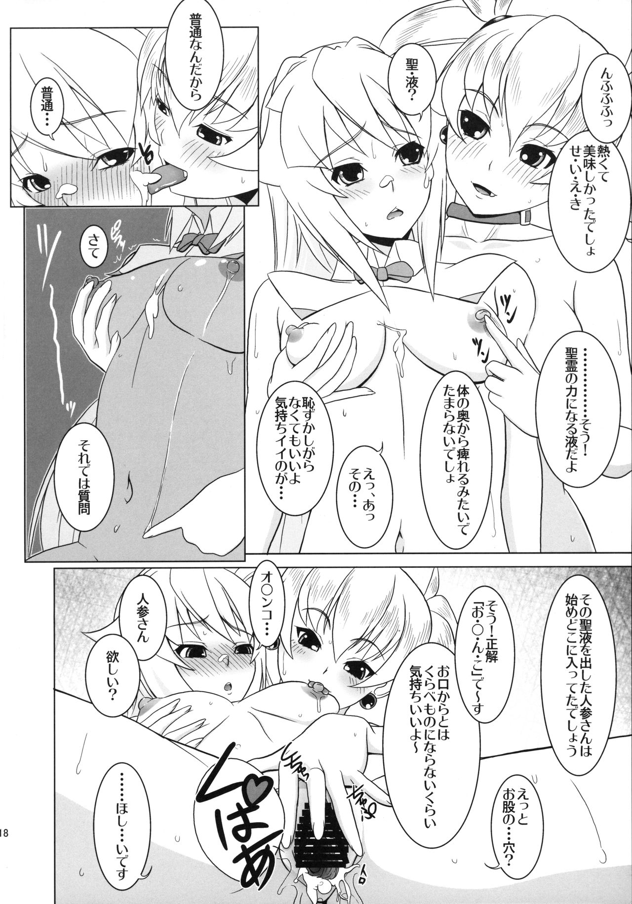 (C79) [まさお屋ン(とまっと)] let’s 人参 パーティー (アルカナハート)