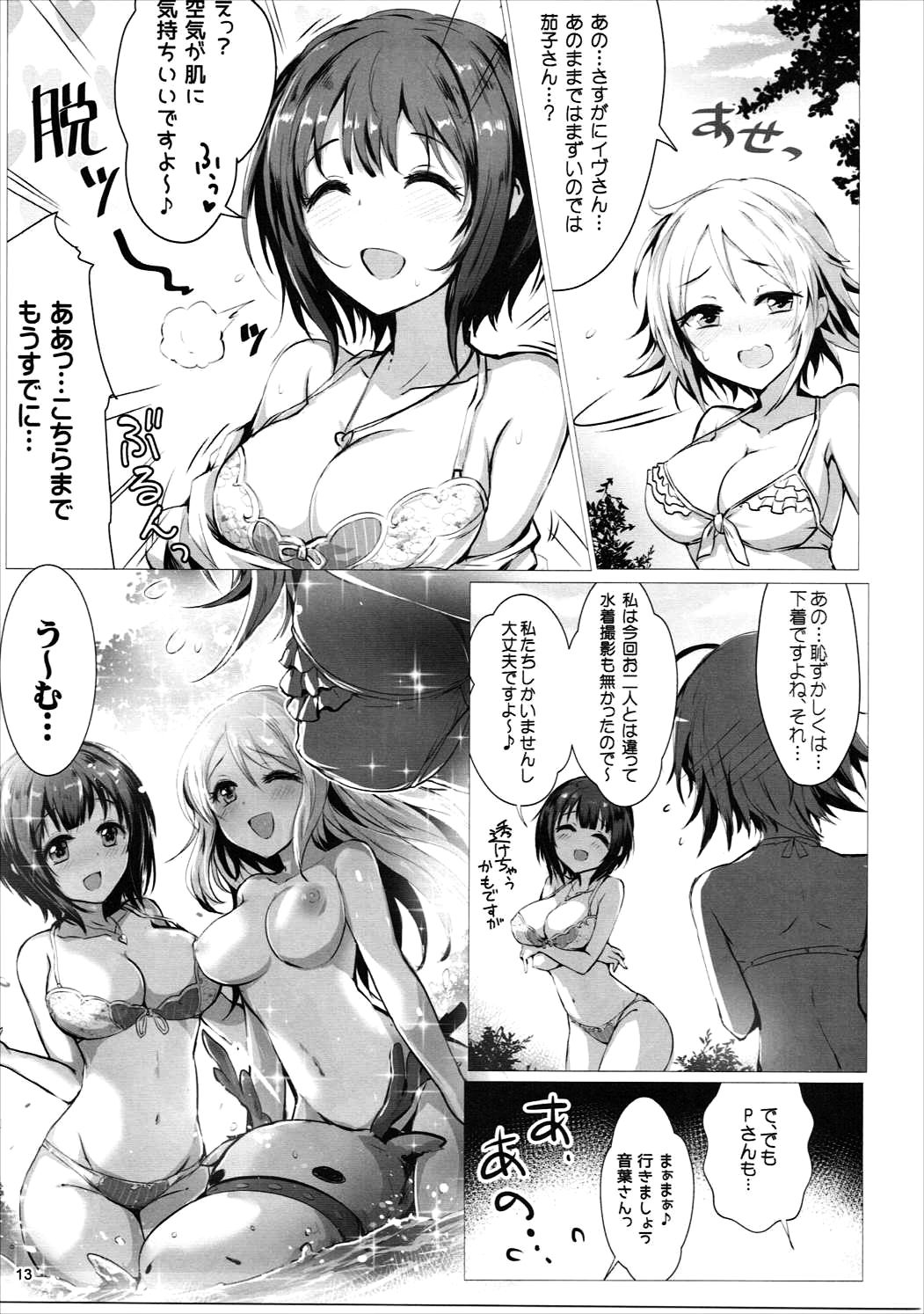 (シンデレラ☆ステージ5STEP) [アカラサマナ(から)] ほりふり (アイドルマスター シンデレラガールズ)