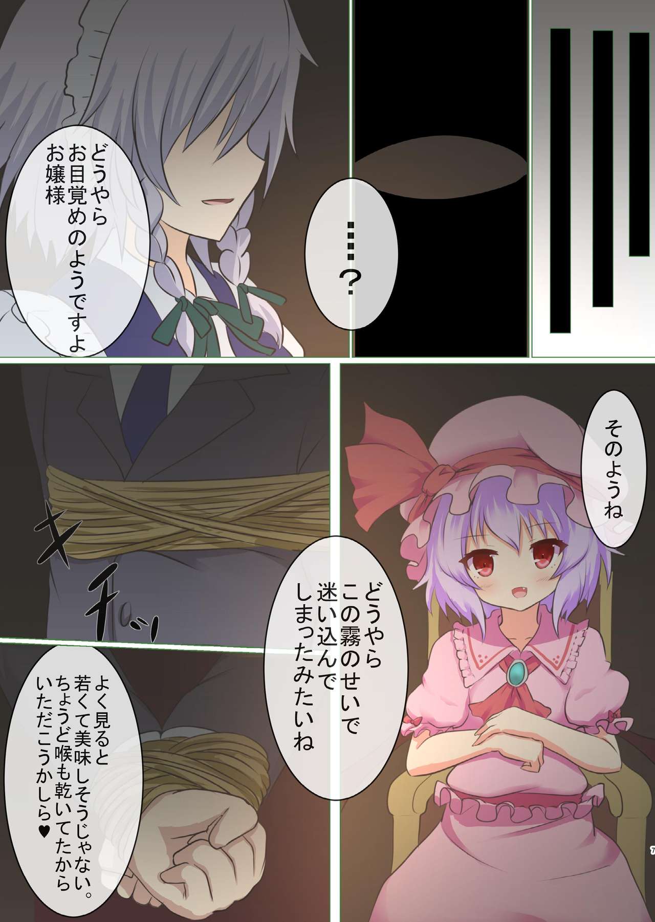 [Astrological Sign (ハクト)] スカーレット・スレイブ1 (東方Project) [DL版]