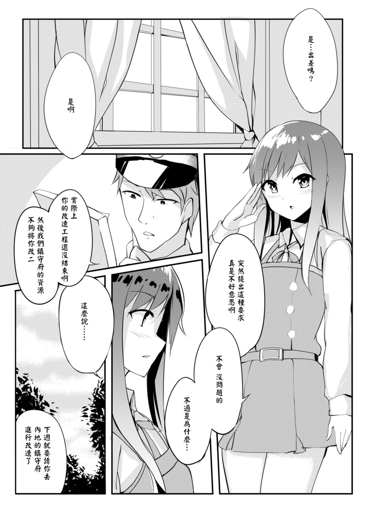[SunsetMoon (織日ちひろ)] Asashio Stranded (艦隊これくしょん -艦これ-) [中国翻訳] [DL版]